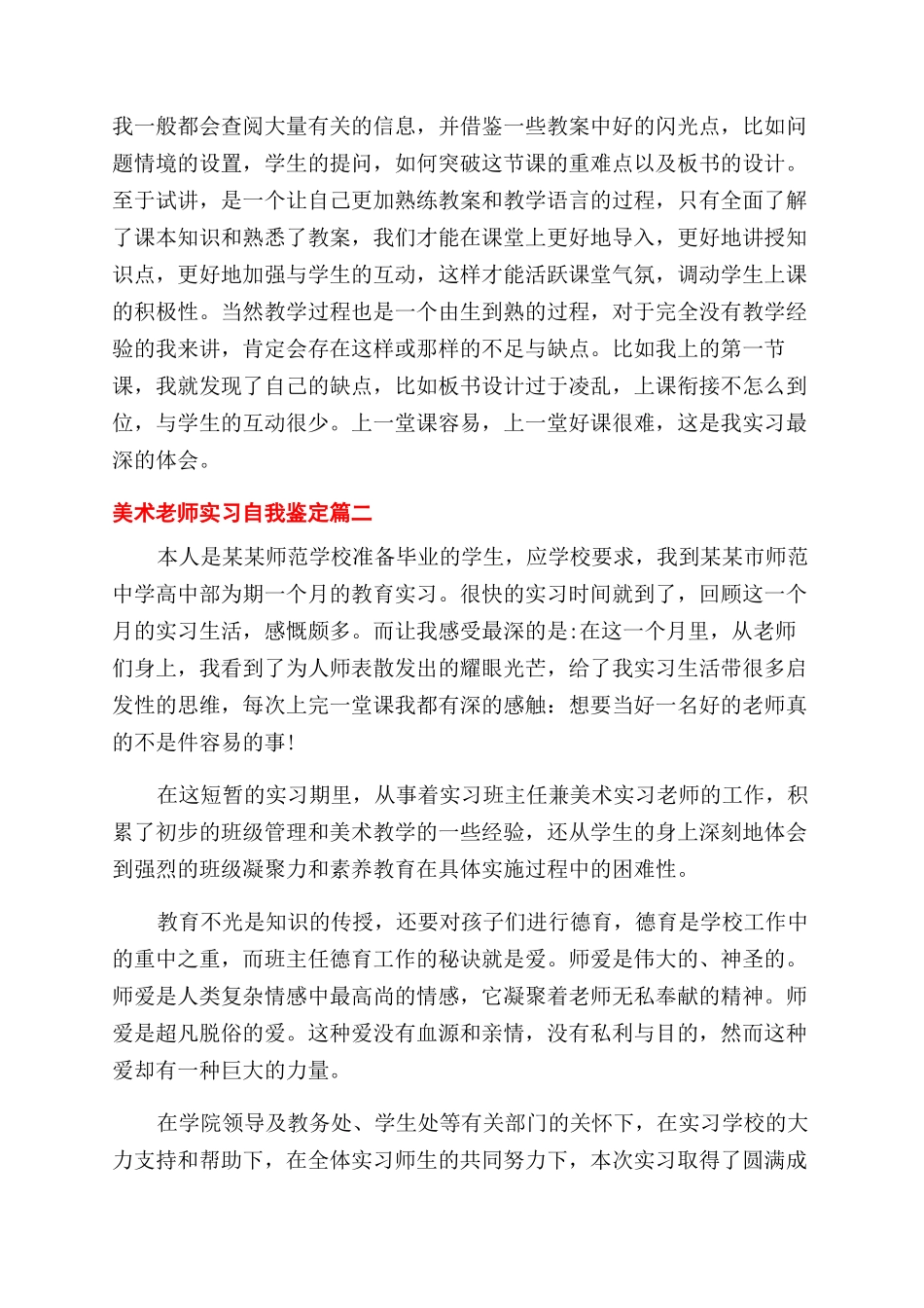 2024美术教师实习自我鉴定范文_第2页