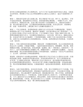 2024网络情人节活动策划方案范文