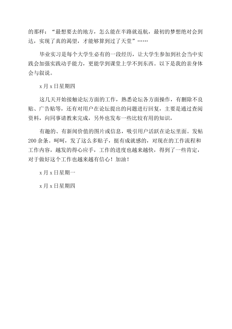 2024网络编辑实习报告范文_第3页