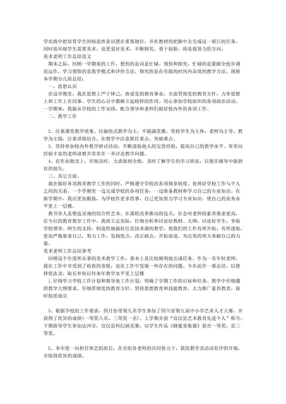 2024美术教师年度考核个人工作总结_第2页