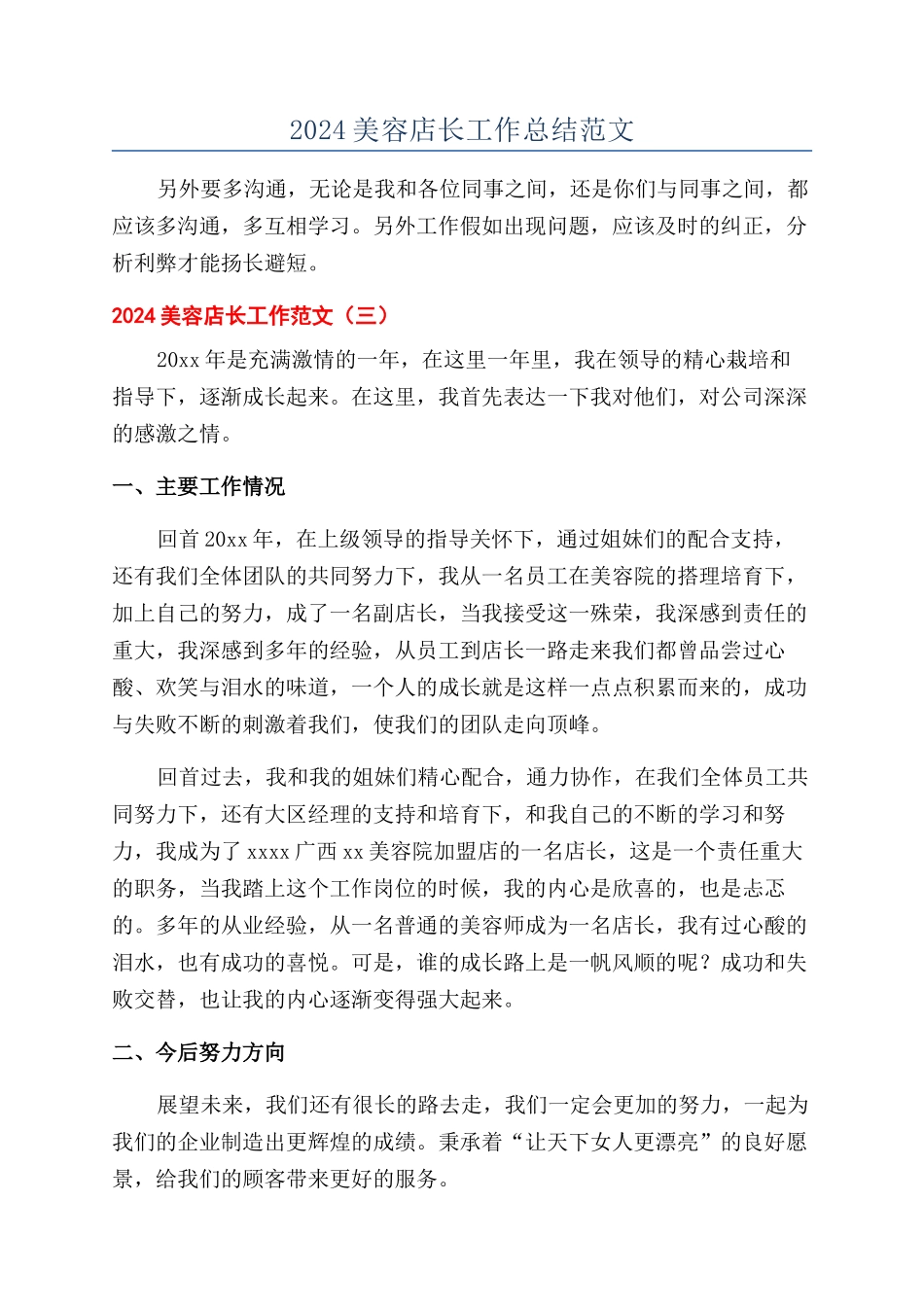 2024美容店长工作总结范文_第1页
