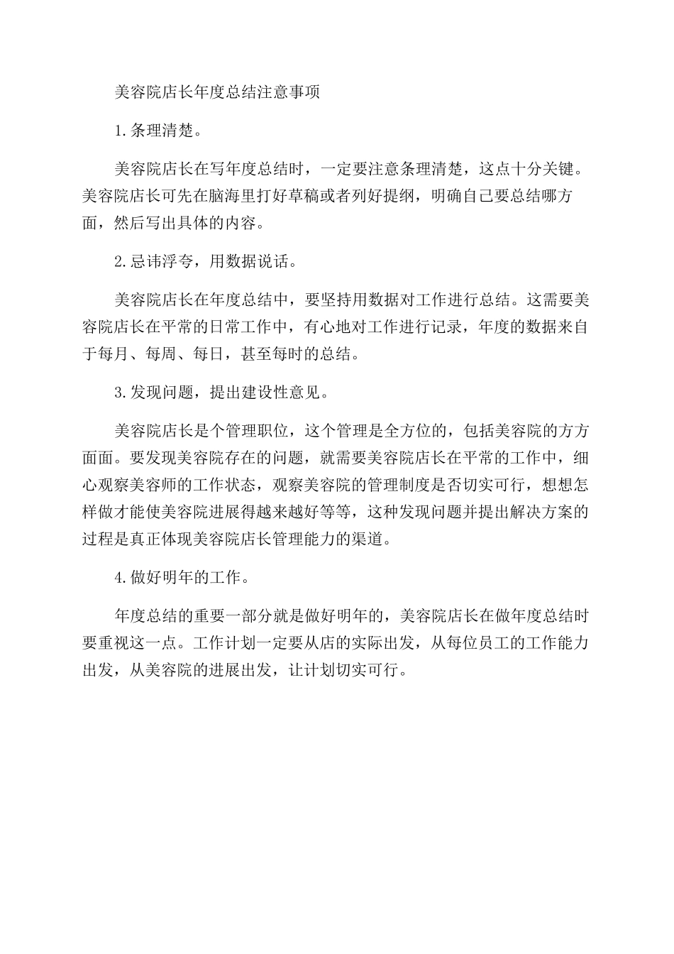 2024美容店长工作总结范文_第2页