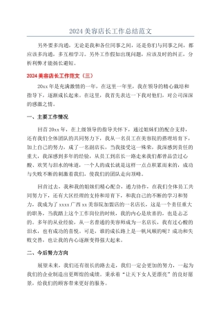 2024美容店长工作总结范文