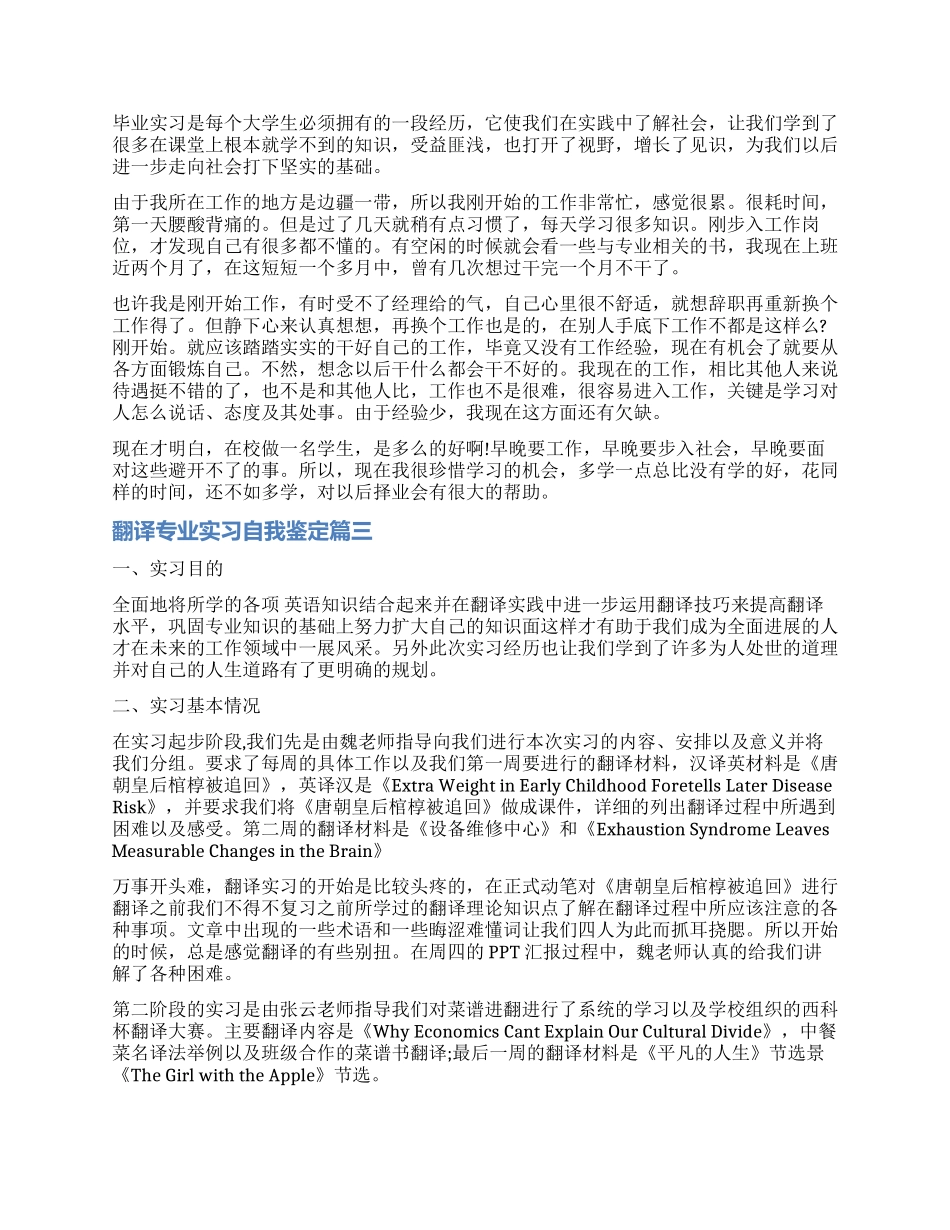 2024翻译专业实习自我鉴定_第2页