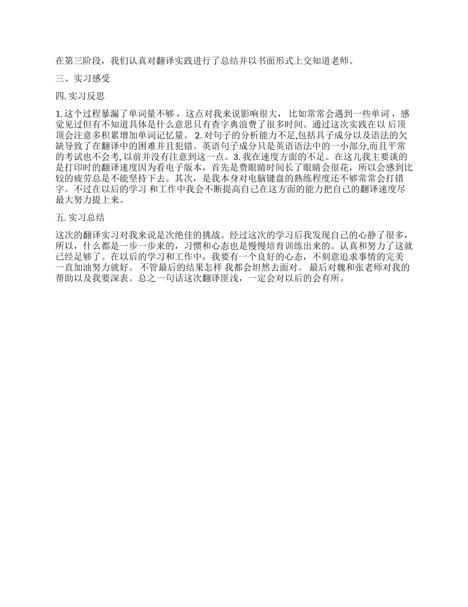 2024翻译专业实习自我鉴定_第3页
