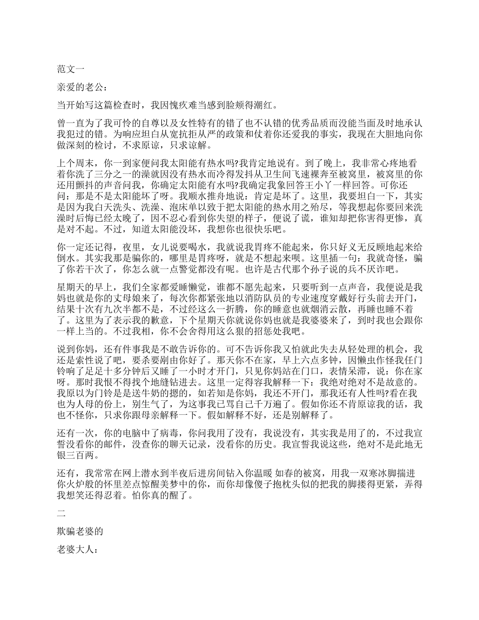 2024老婆写给老公的检讨书_第1页