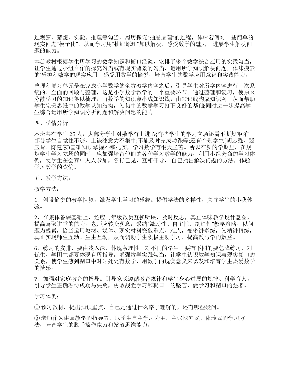 2024老师个人岗位阶段工作计划_第2页