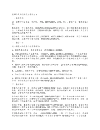 2024老师个人岗位阶段工作计划