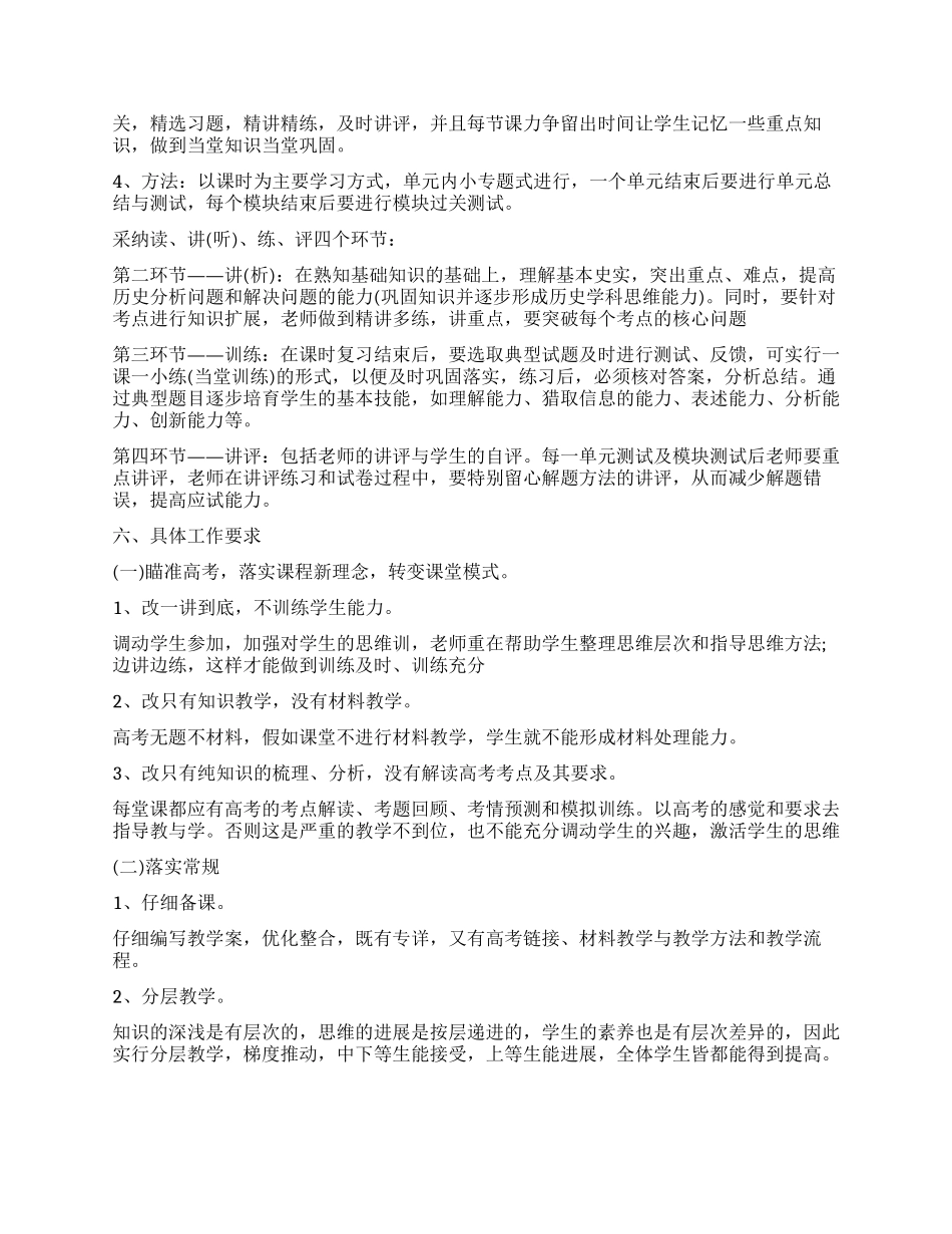 2024老师个人学科教育计划安排_第2页