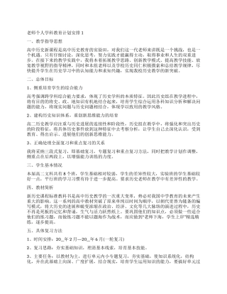2024老师个人学科教育计划安排
