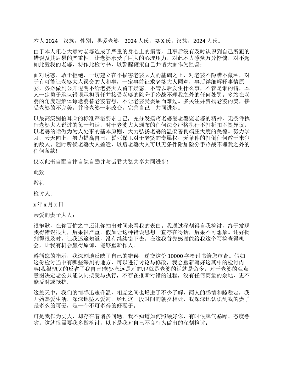 2024老公写给老婆的检讨书_第1页