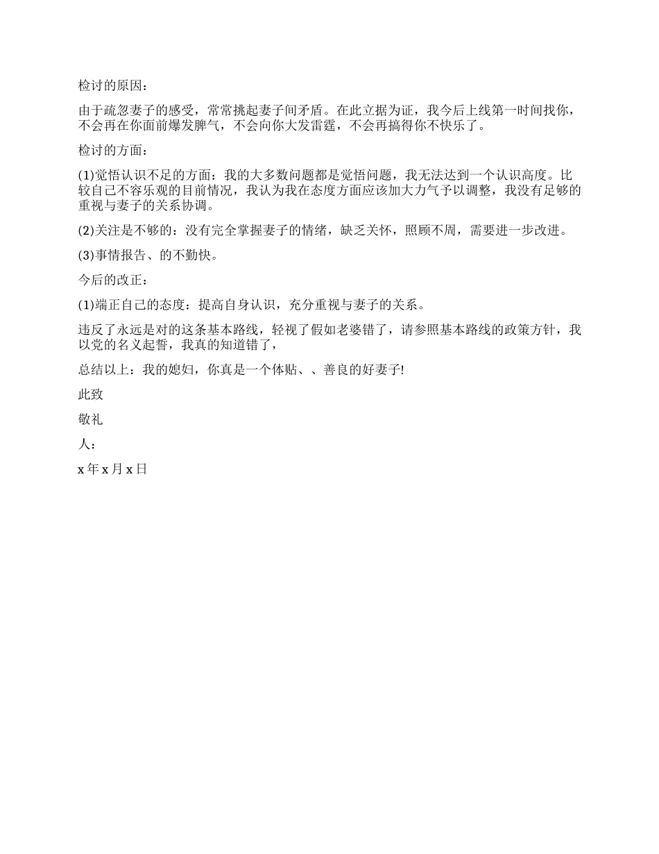 2024老公写给老婆的检讨书_第2页