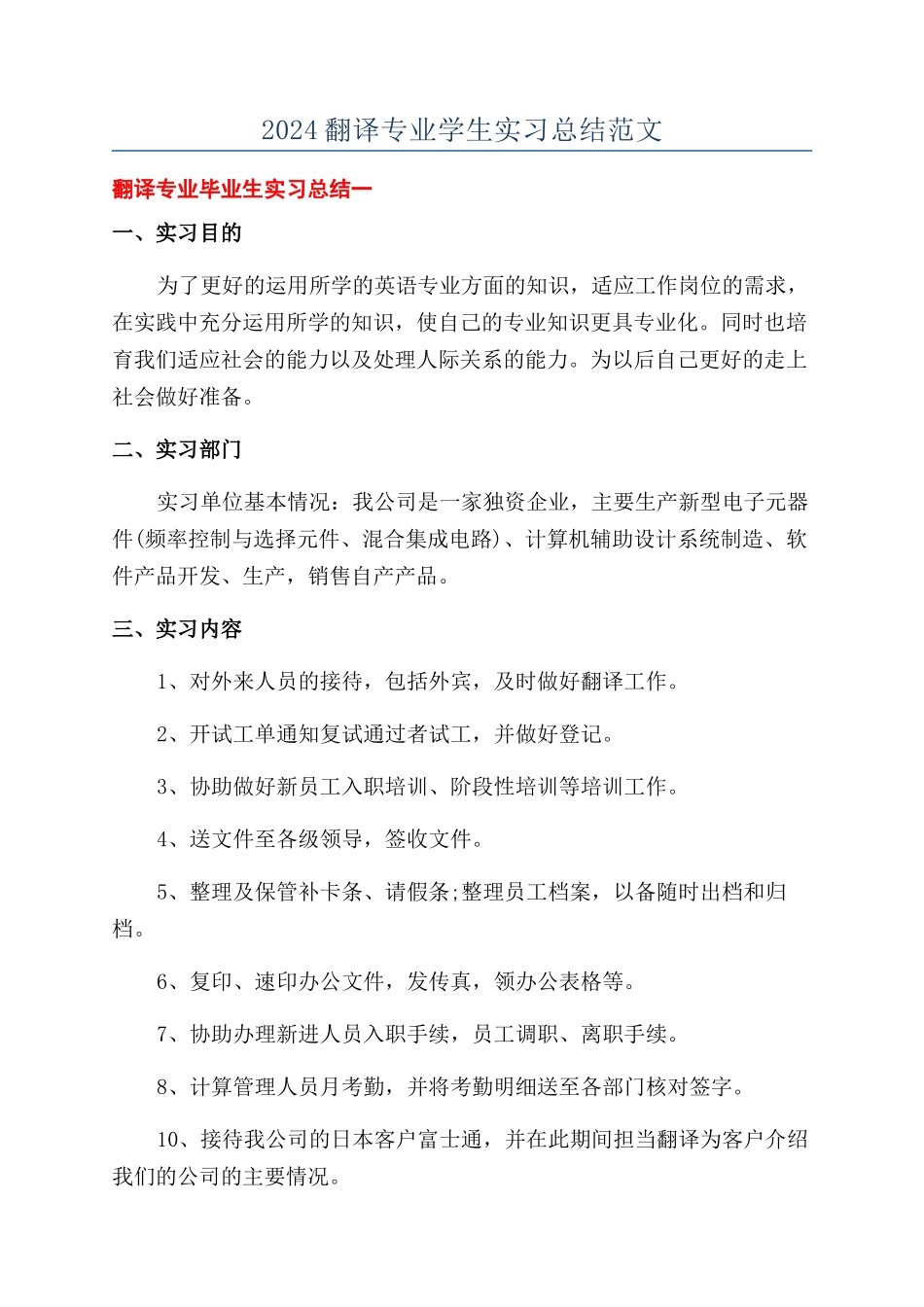 2024翻译专业学生实习总结范文_第1页