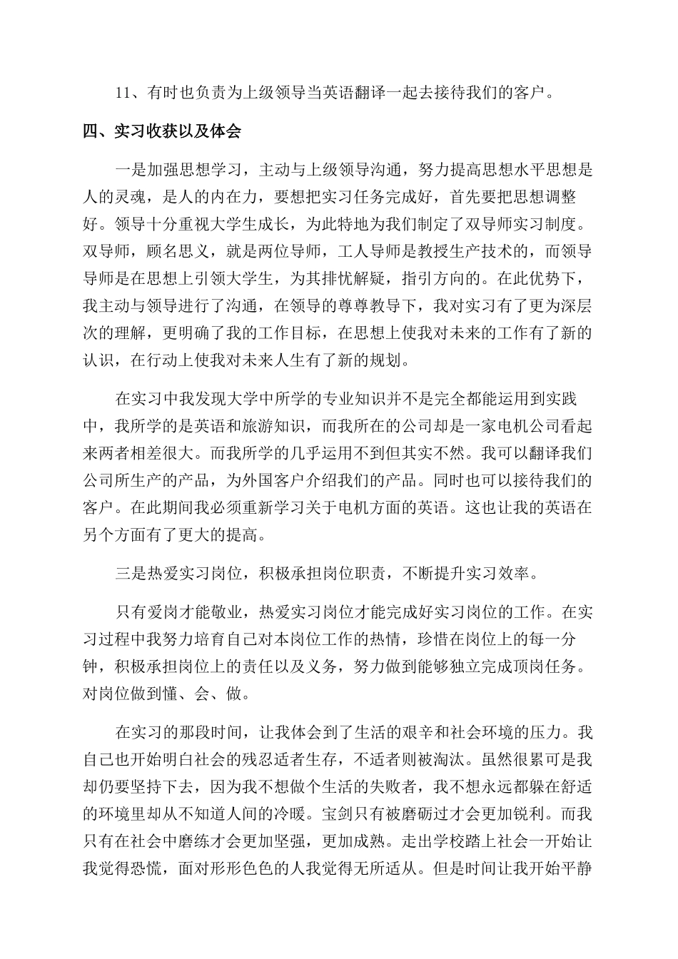 2024翻译专业学生实习总结范文_第2页