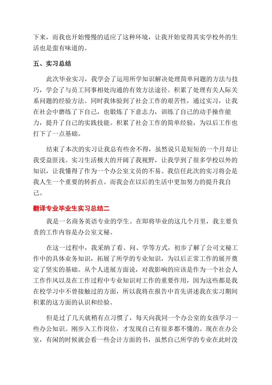 2024翻译专业学生实习总结范文_第3页