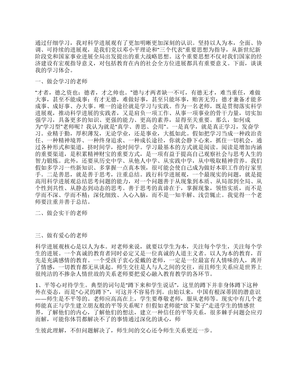 2024老师发展观心得体会_第1页