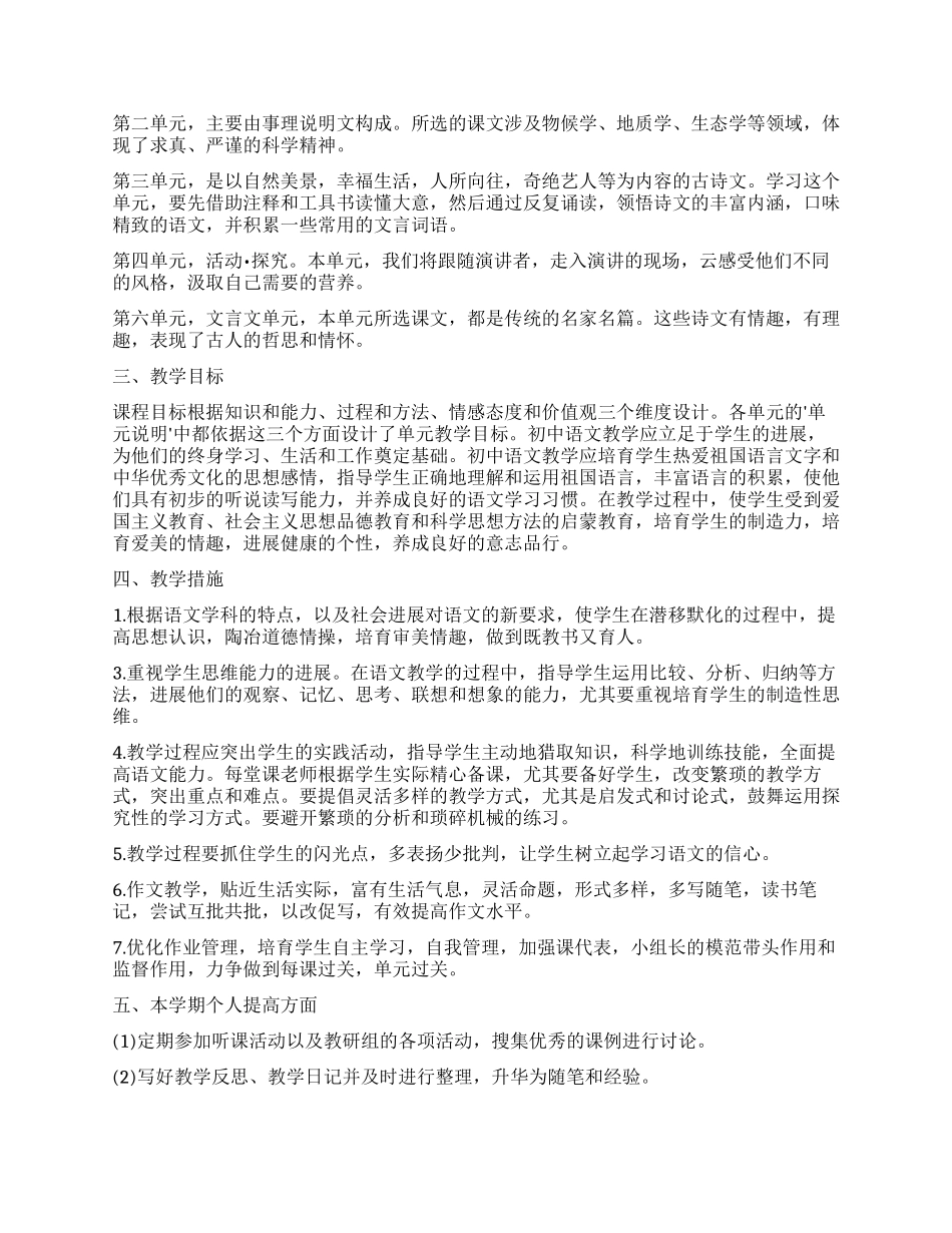 2024老师个人在职工作计划安排_第3页