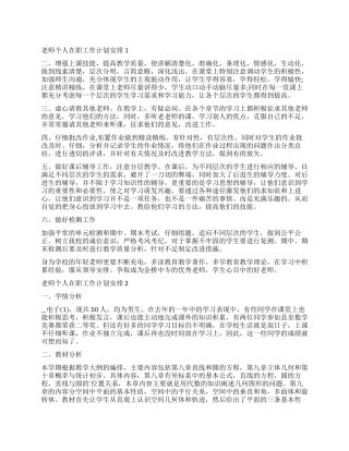 2024老师个人在职工作计划安排