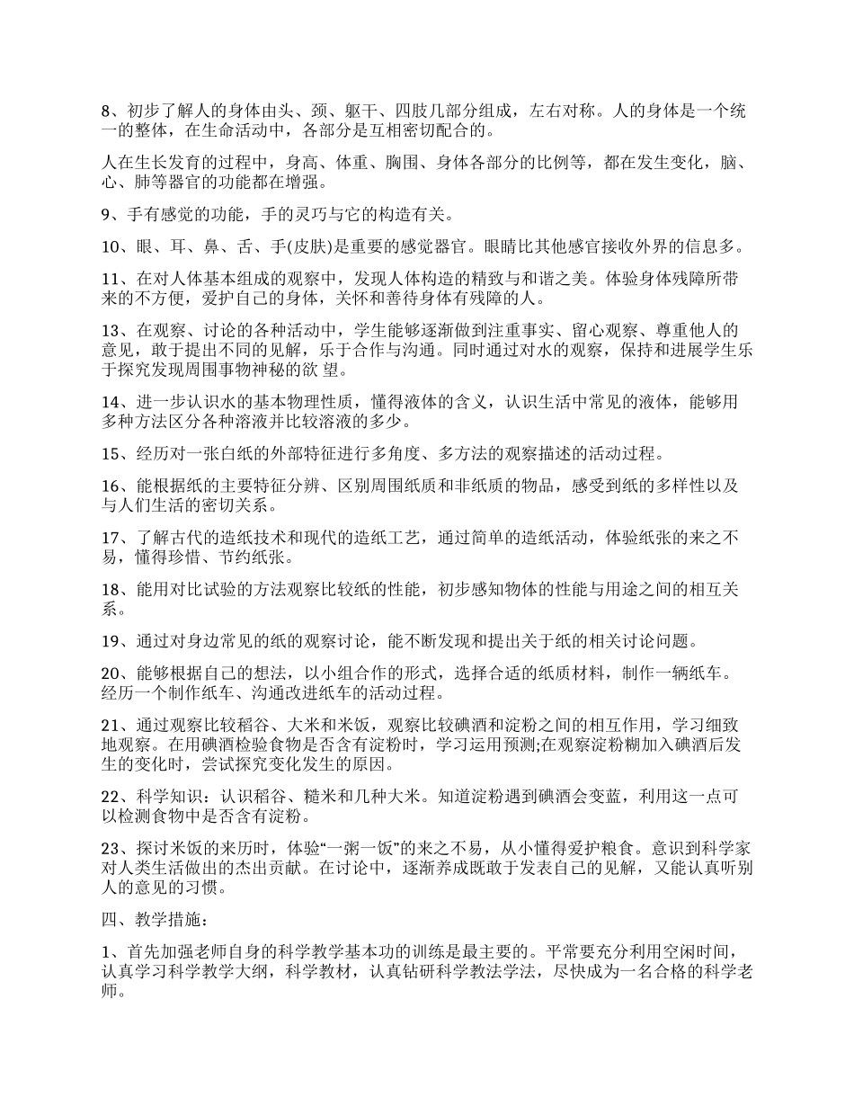 2024老师个人学科教学工作计划模板_第2页