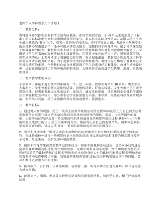 2024老师个人学科教学工作计划模板