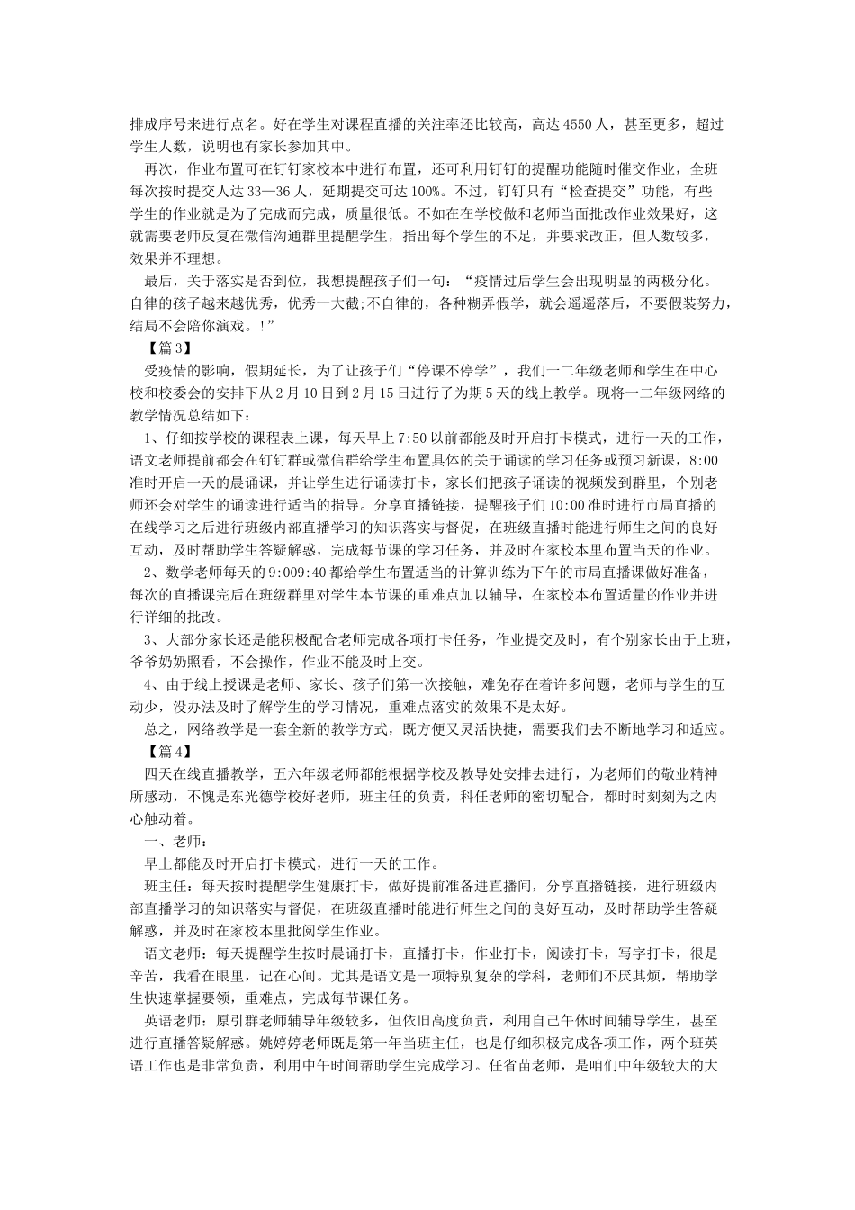 2024老师线上教学工作总结心得范文10篇精选_第2页