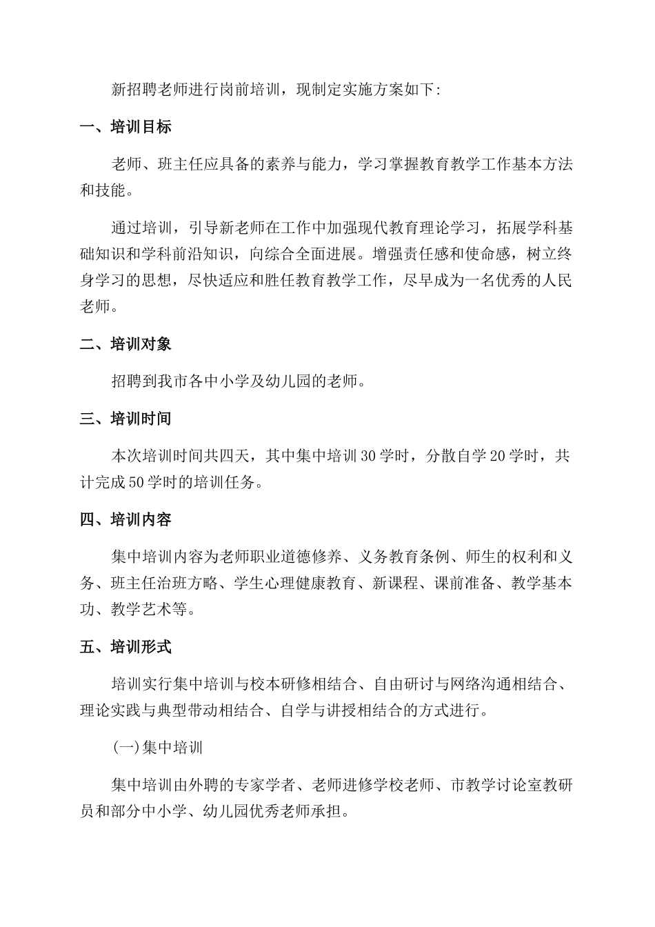 2024老师培训方案范本合集_第3页