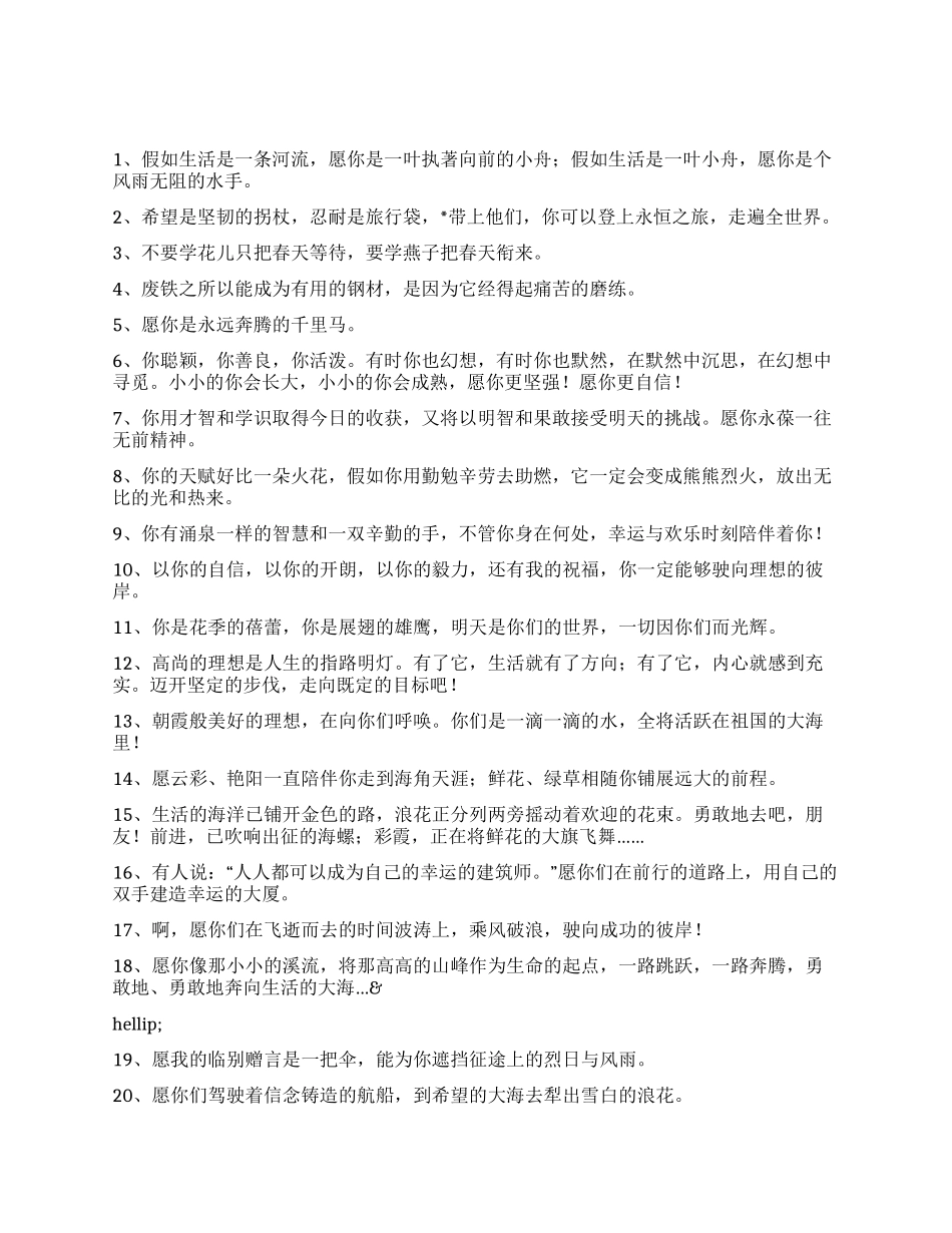 2024老师给学生的毕业赠言大全_第1页