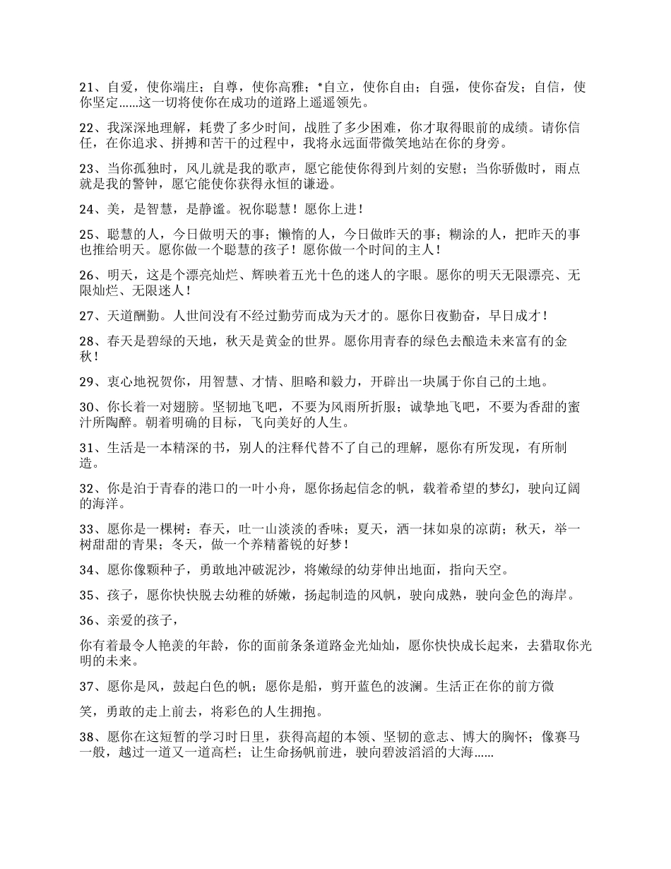 2024老师给学生的毕业赠言大全_第2页