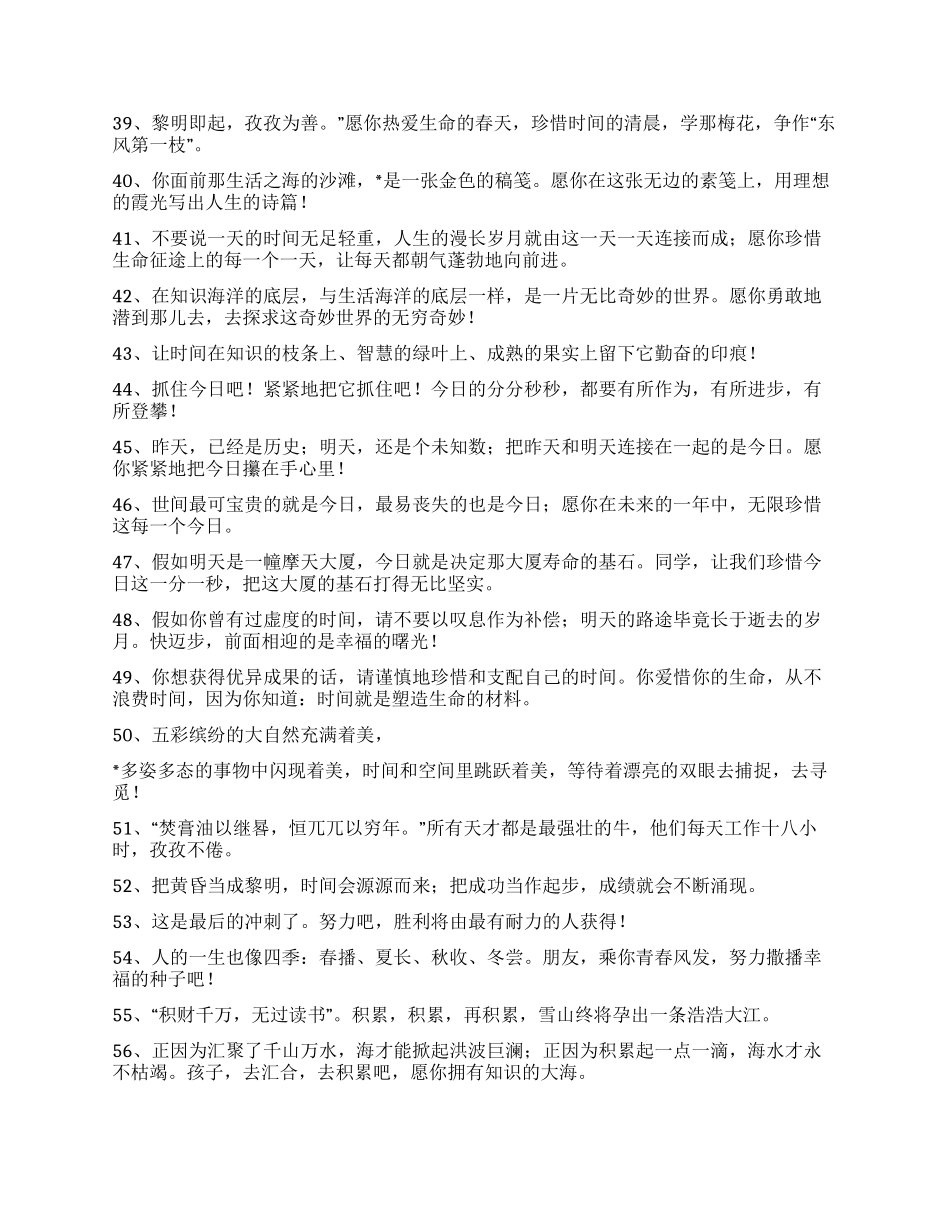 2024老师给学生的毕业赠言大全_第3页