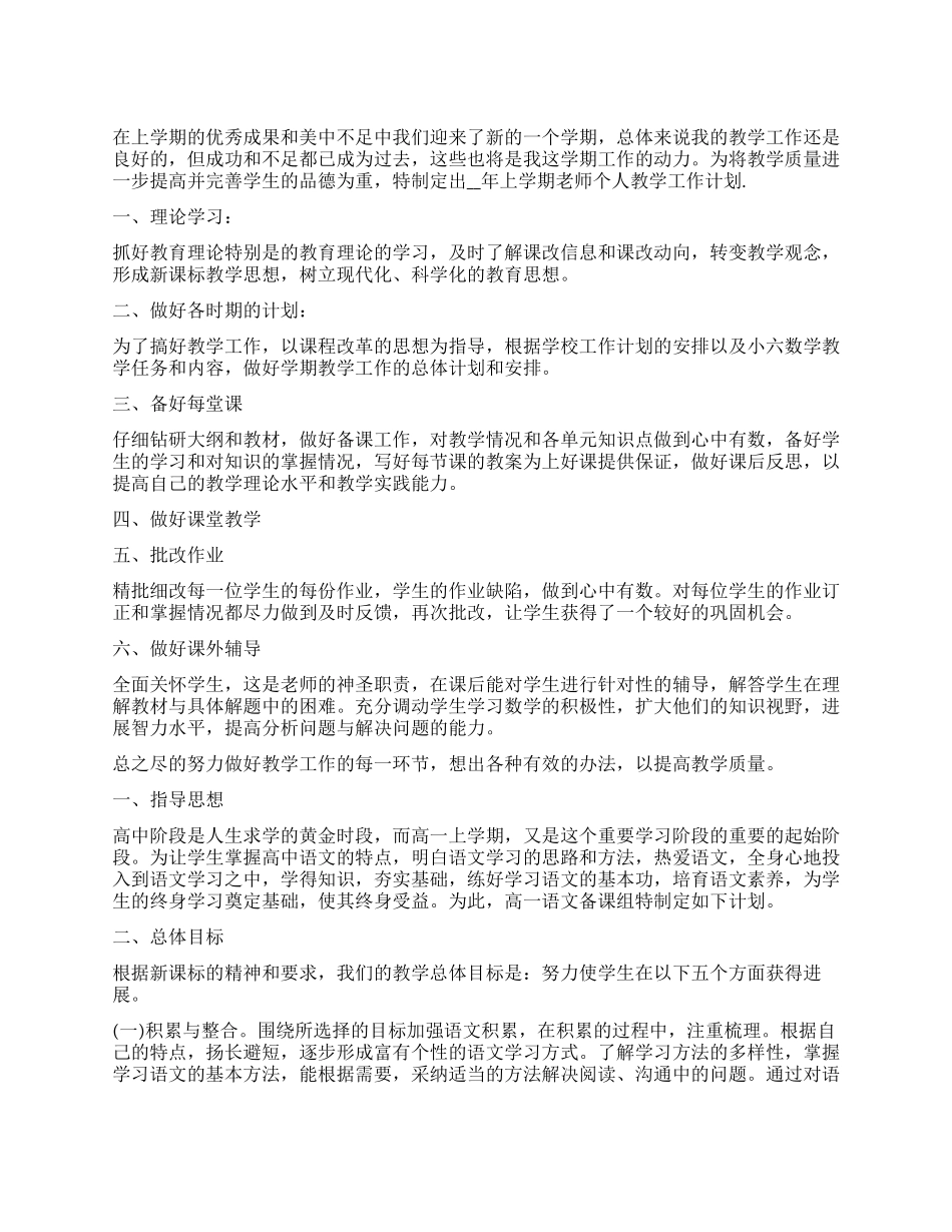 2024老师教育工作阶段计划安排_第1页