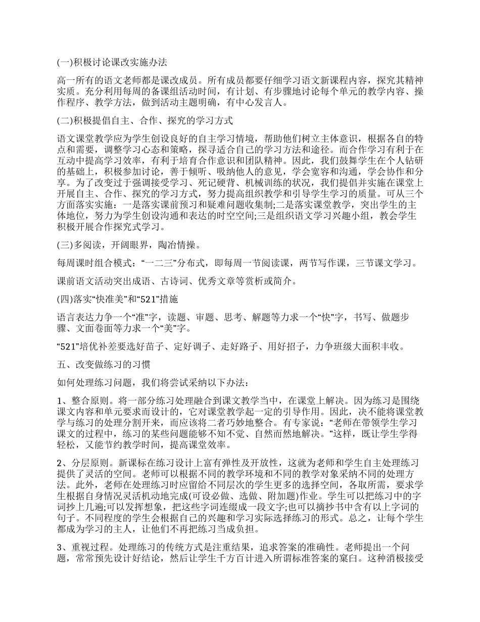 2024老师教育工作阶段计划安排_第3页