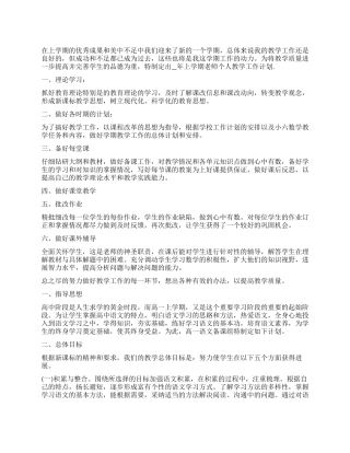 2024老师教育工作阶段计划安排