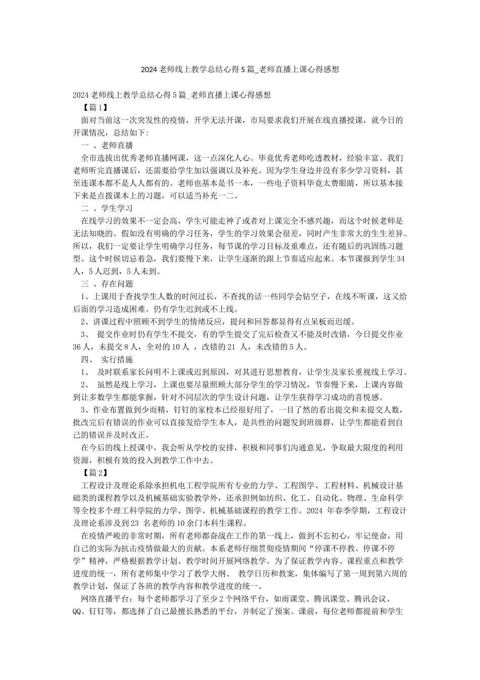 2024老师线上教学总结心得5篇-老师直播上课心得感想_第1页