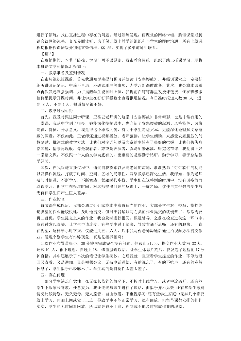 2024老师线上教学总结心得5篇-老师直播上课心得感想_第2页