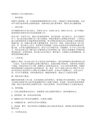 2024老师职位工作计划和安排