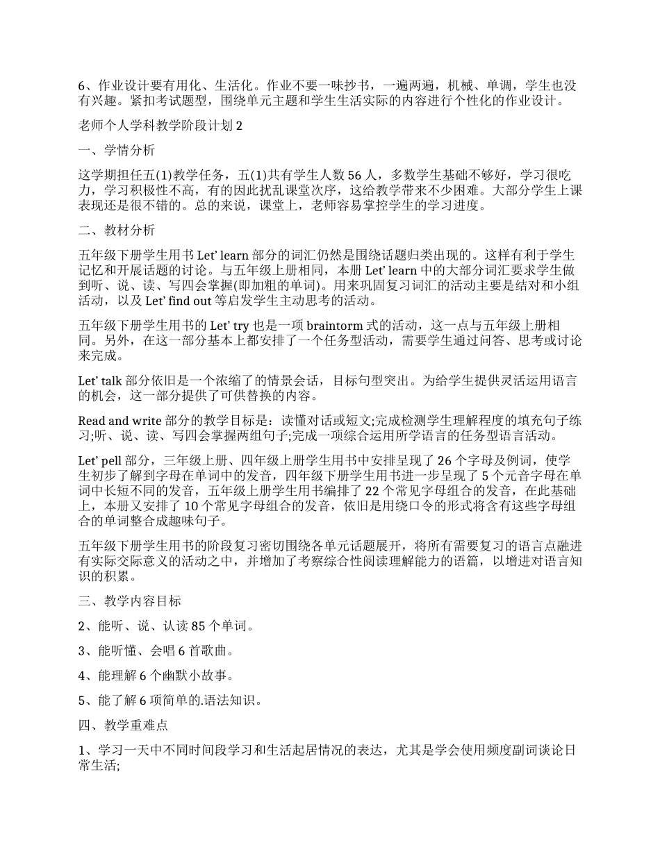 2024老师个人学科教学阶段计划_第2页