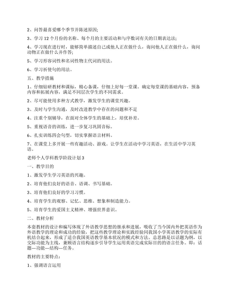 2024老师个人学科教学阶段计划_第3页