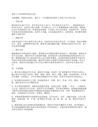 2024老师个人学科教学阶段计划