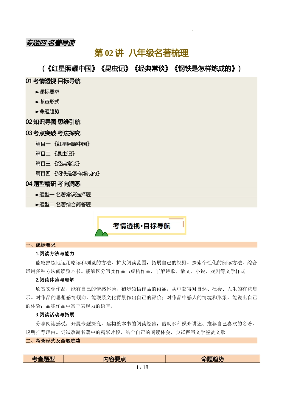 第02讲 八年级名著梳理（讲义）（解析版）_第1页