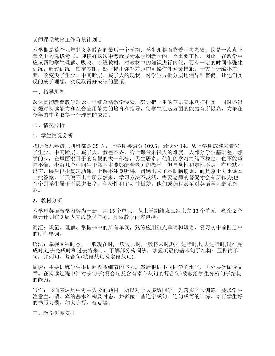 2024老师课堂教育工作阶段计划_第1页
