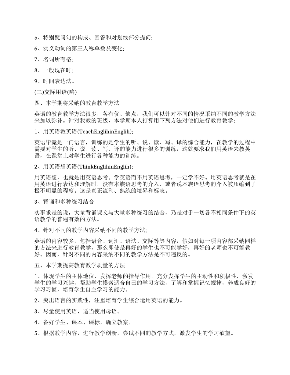 2024老师课堂教育工作阶段计划_第3页