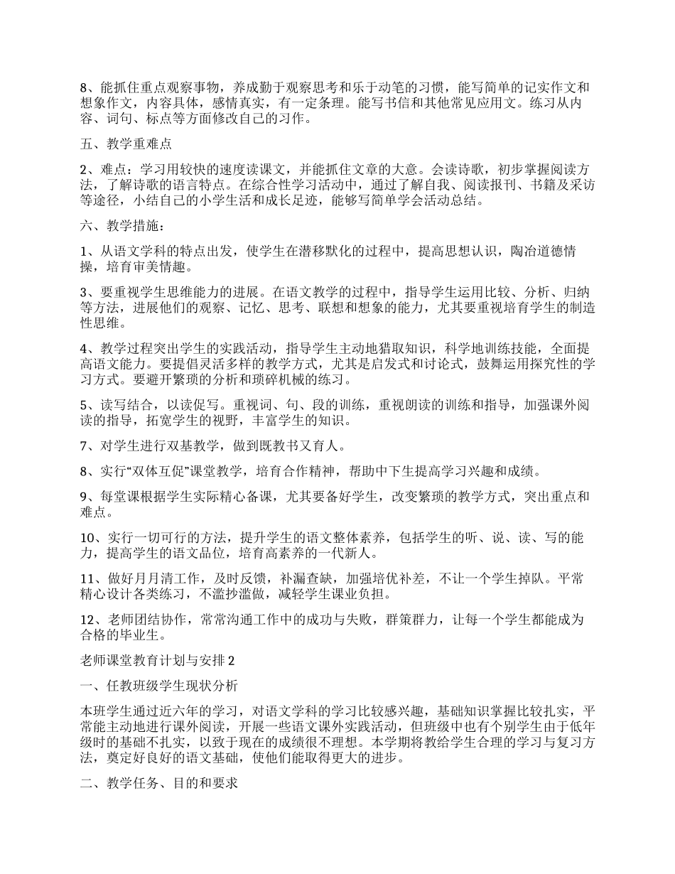 2024老师课堂教育计划与安排_第2页
