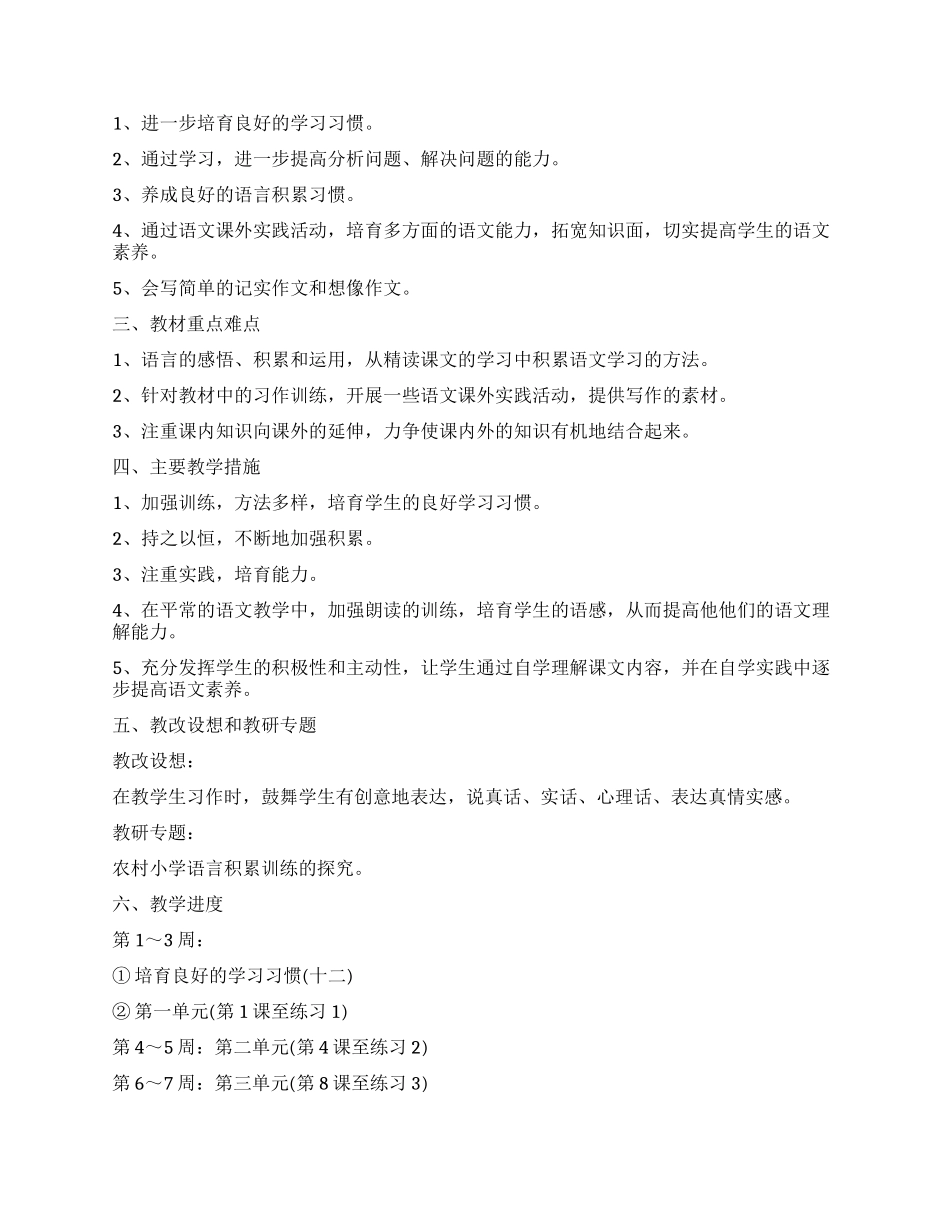 2024老师课堂教育计划与安排_第3页