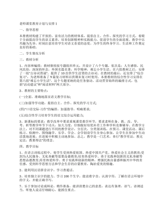 2024老师课堂教育计划与安排