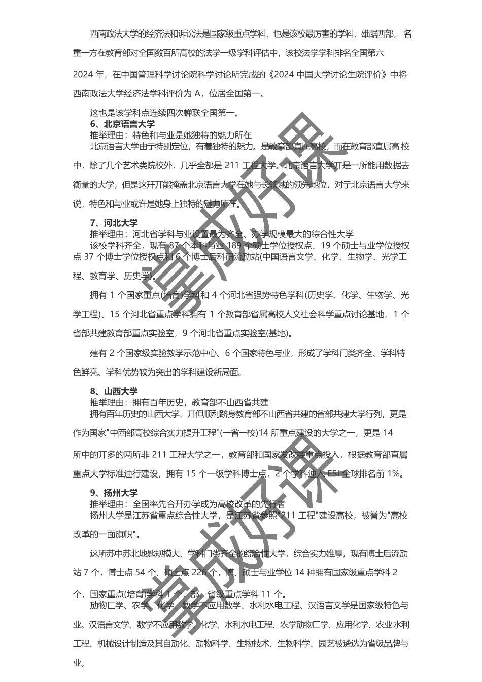 2024考研择校-力荐17个非211牛校_第2页