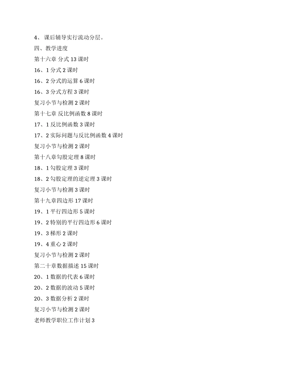 2024老师教学职位工作计划_第3页