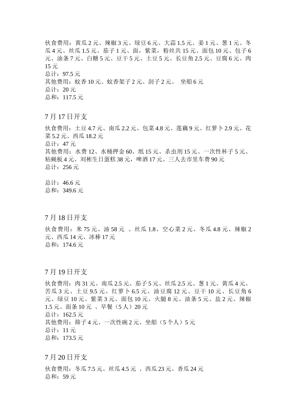 2024耒阳支教队收支明细_第2页