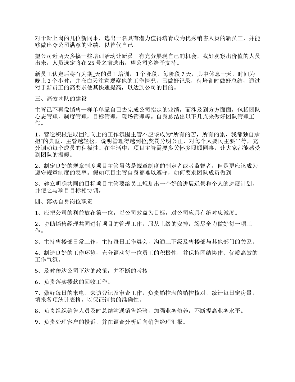 2024职员个人工作阶段计划模板_第3页