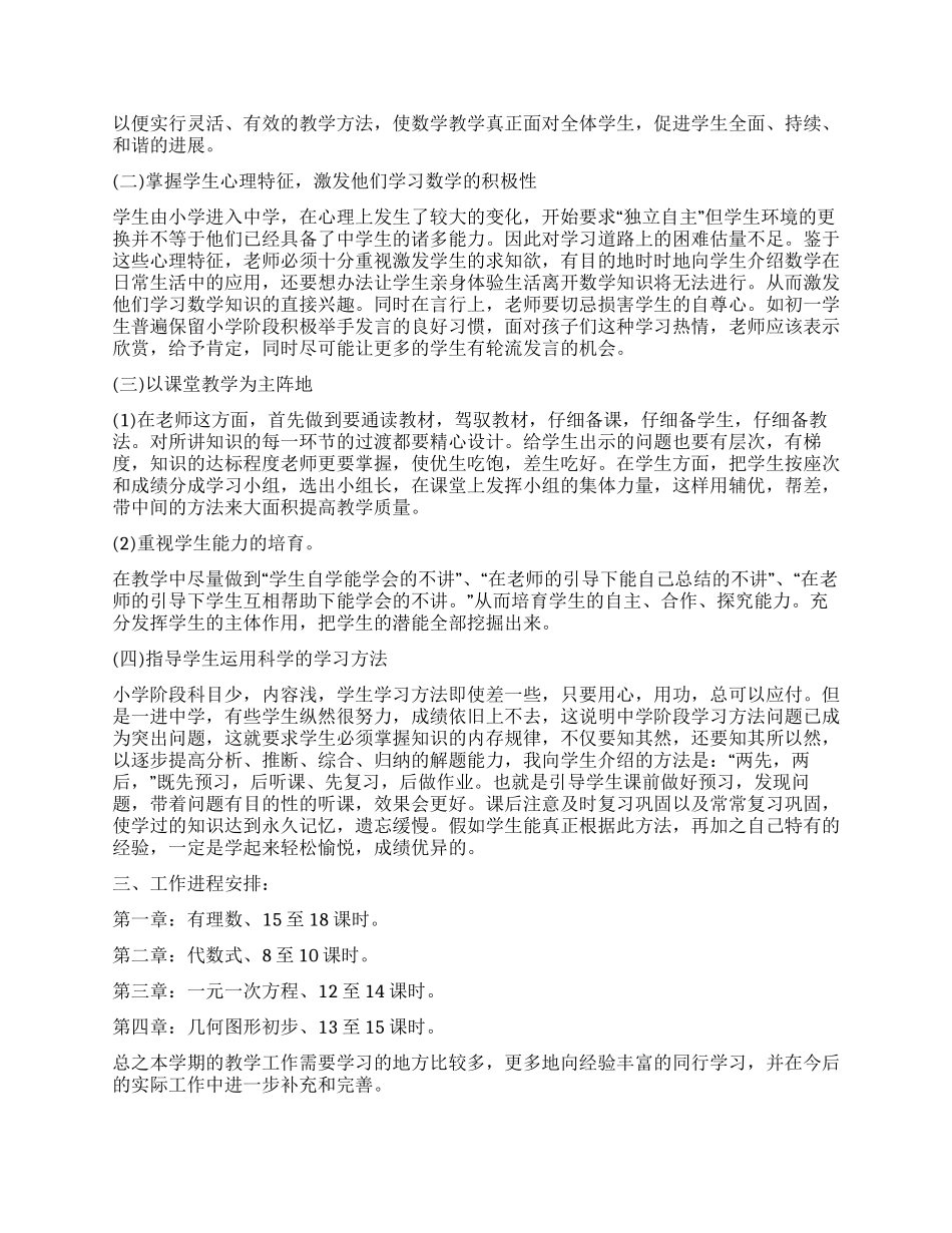 2024老师课堂教育工作阶段计划安排_第3页