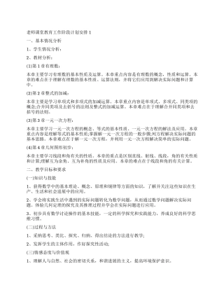 2024老师课堂教育工作阶段计划安排